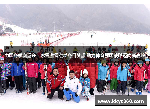 中国冬季奥运会：冰雪激情点燃冬日梦想 助力体育强国战略迈向新高峰