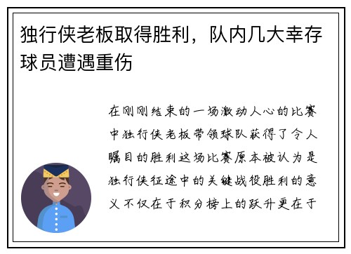 独行侠老板取得胜利，队内几大幸存球员遭遇重伤