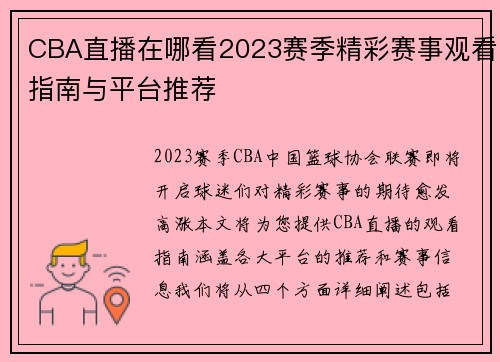 CBA直播在哪看2023赛季精彩赛事观看指南与平台推荐