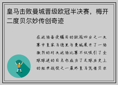 皇马击败曼城晋级欧冠半决赛，梅开二度贝尔妙传创奇迹