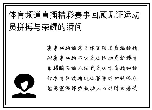 体肓频道直播精彩赛事回顾见证运动员拼搏与荣耀的瞬间