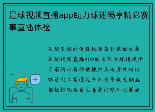 足球视频直播app助力球迷畅享精彩赛事直播体验